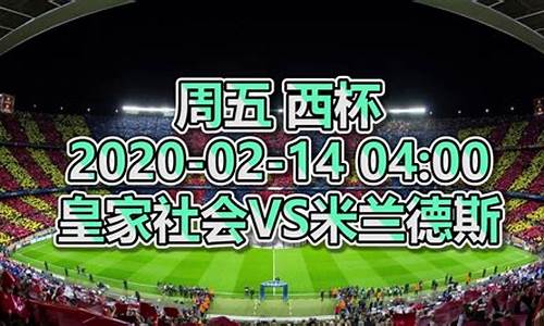 2024年足球赛事西甲一览表最新版_2024年有什么足球赛事