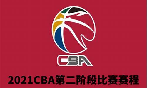 2022cba赛程赵继伟得分_2022cba赛季