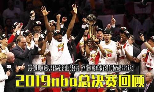 2019nba总决赛时间_2019NBA总决赛时间表