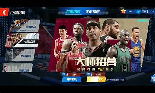 nba篮球大师招募到的要签约吗_nba篮球大师招募到的要签约吗是真的吗